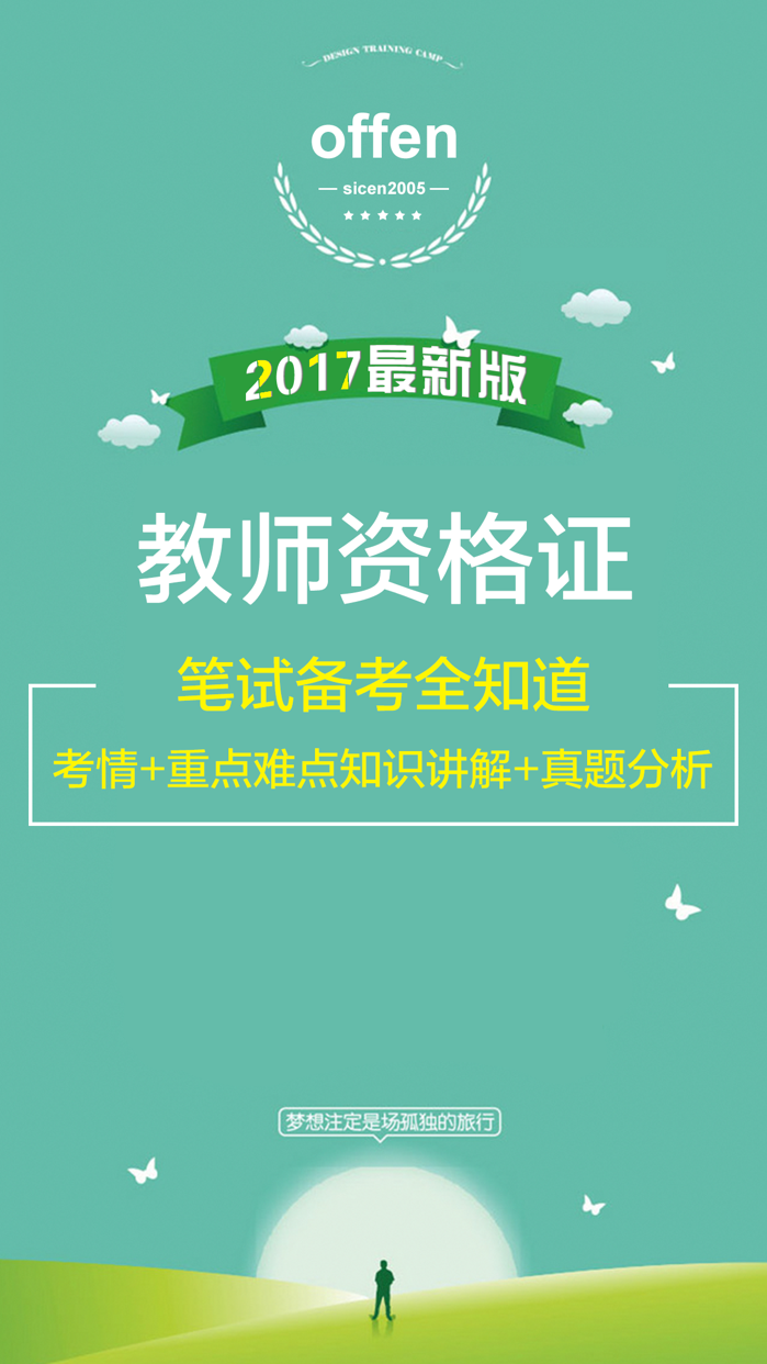 教师资格万题库手机版教师资格考试用书什么版好-第1张图片-太平洋在线下载