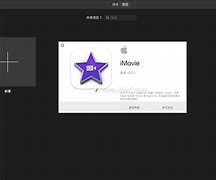 imovie破解安卓版imovie怎么下之前的版本