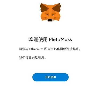 metamask钱包苹果版metamask小狐狸钱包苹果版-第1张图片-太平洋在线下载