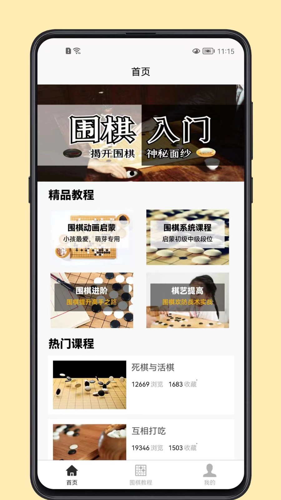 安卓版围棋一起学围棋300安卓版-第1张图片-太平洋在线下载