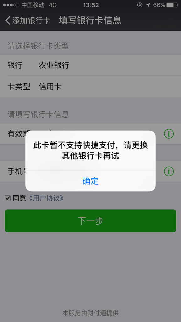 安卓版微信无法绑定银行卡手机微信如何取消绑定银行卡-第2张图片-太平洋在线下载