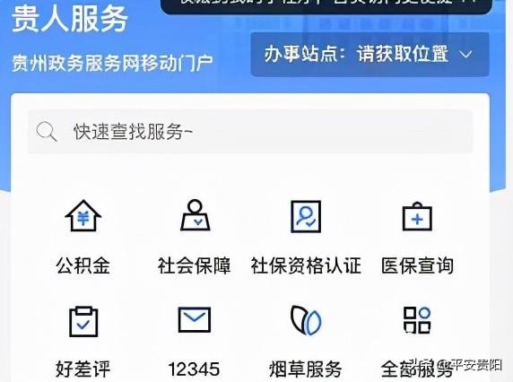 贵州单位社保客户端贵州社保局官网登录入口-第1张图片-太平洋在线下载