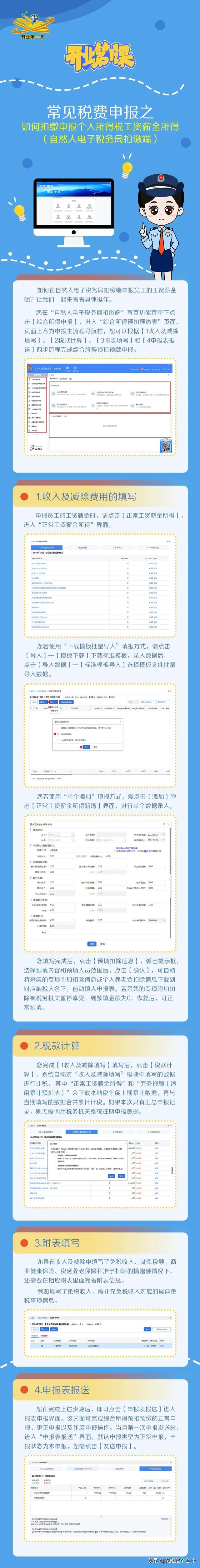 怎么申报扣缴客户端个税申报扣缴客户端