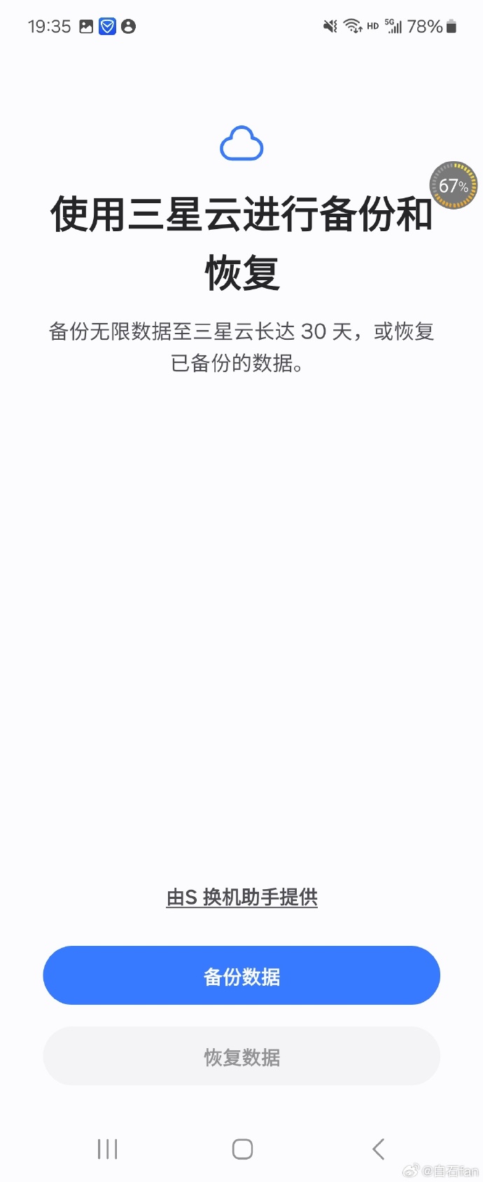 韩版苹果手机助手爱思助手iphone版下载