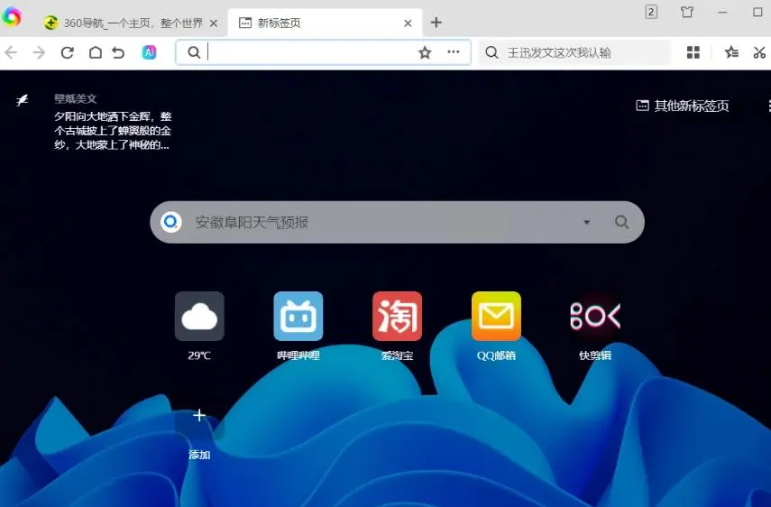 360浏览器手机版360极速浏览器手机版下载-第2张图片-太平洋在线下载
