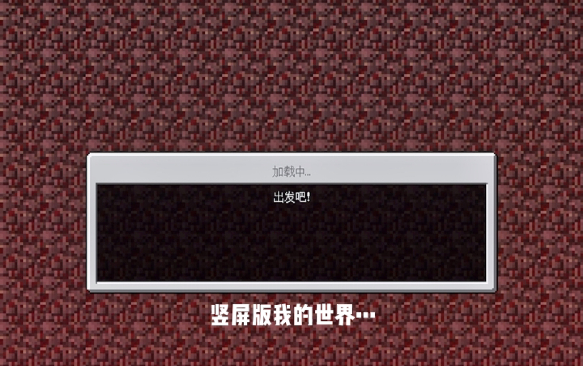 我的世界1.0版手机版我的世界纯净版手机版下载