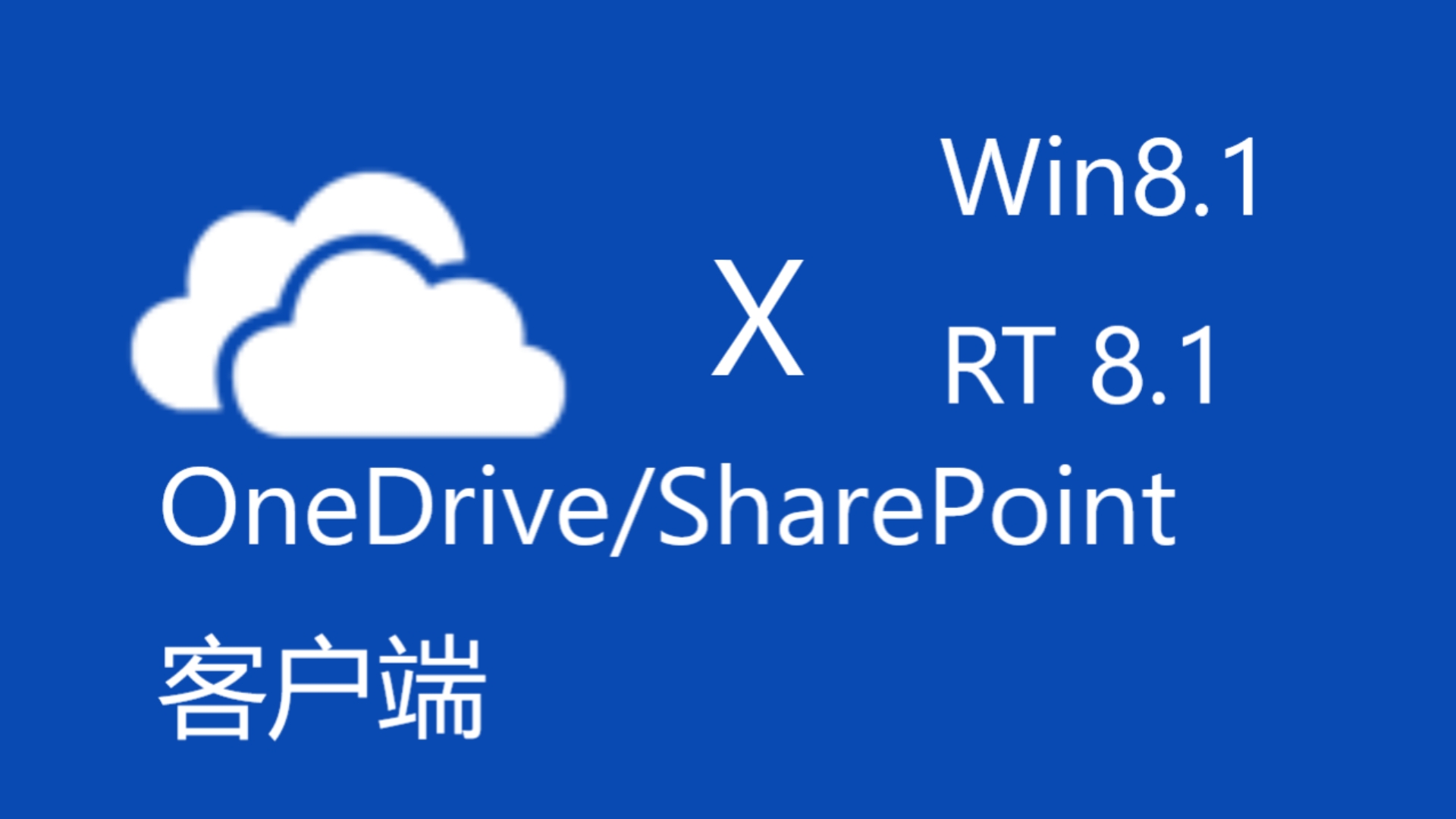 onedrive客户端网页版onedrive网页版登录入口