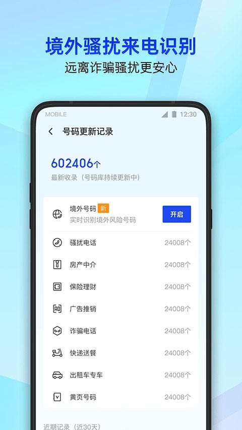 安全管家客户端安全管理系统app下载-第2张图片-太平洋在线下载