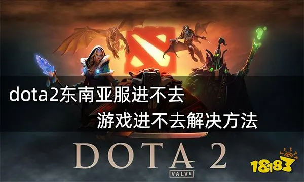 dota完整客户端dota2起源1客户端-第2张图片-太平洋在线下载
