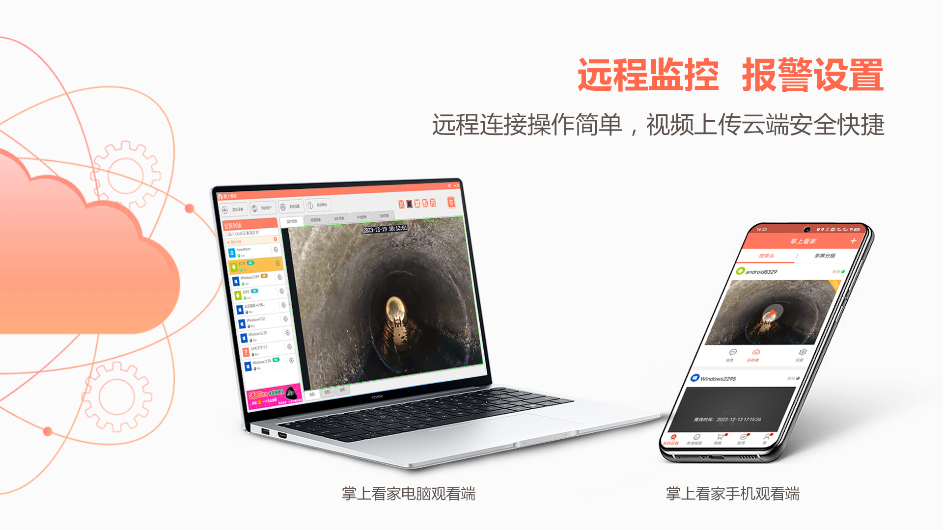 掌上看家观看端安卓版掌上看家观看端app下载-第2张图片-太平洋在线下载