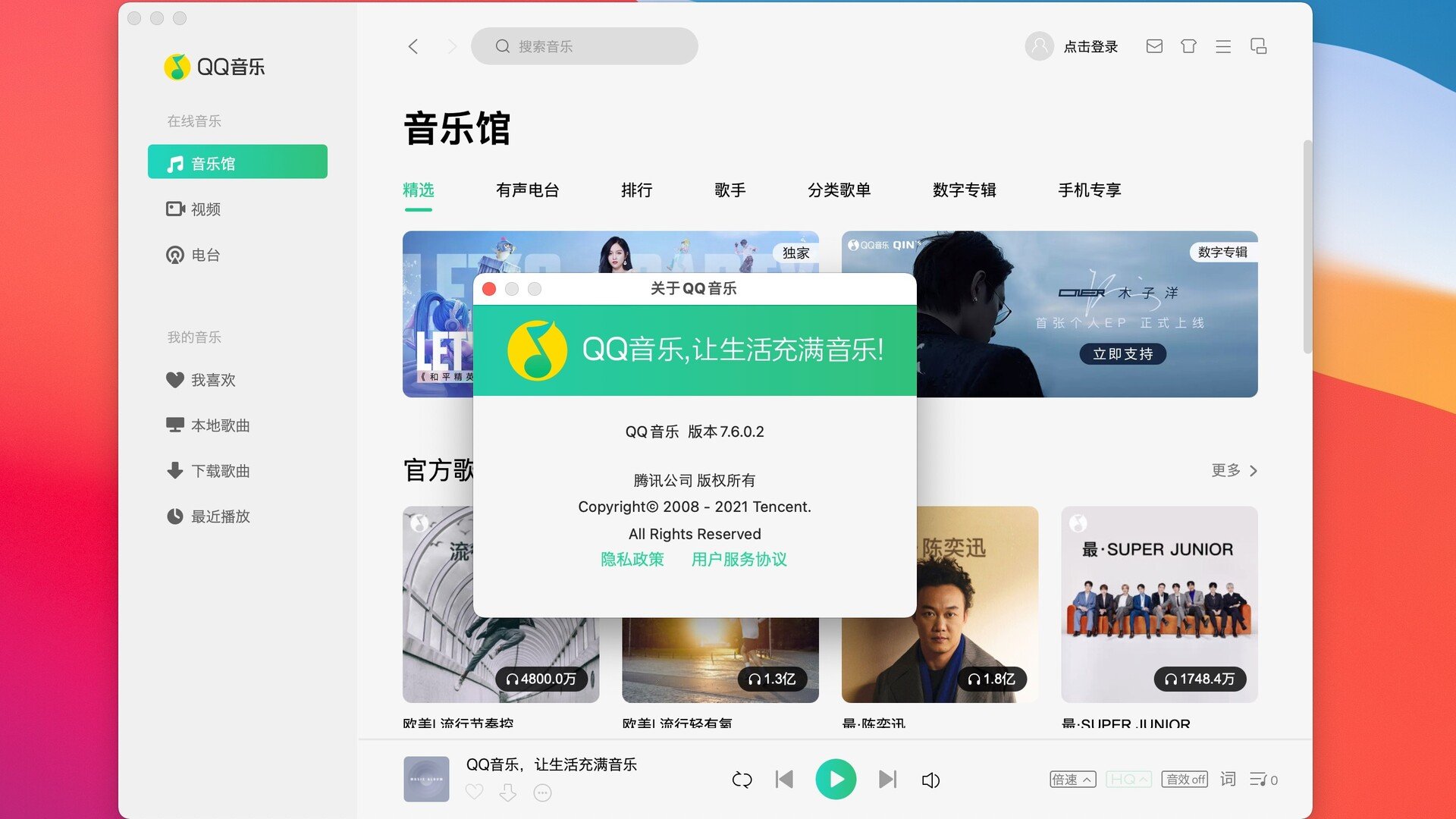 腾讯客户端分享腾讯客户端官方下载电脑版