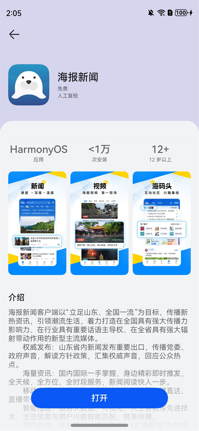 手机新闻客户端大象新闻手机客户端