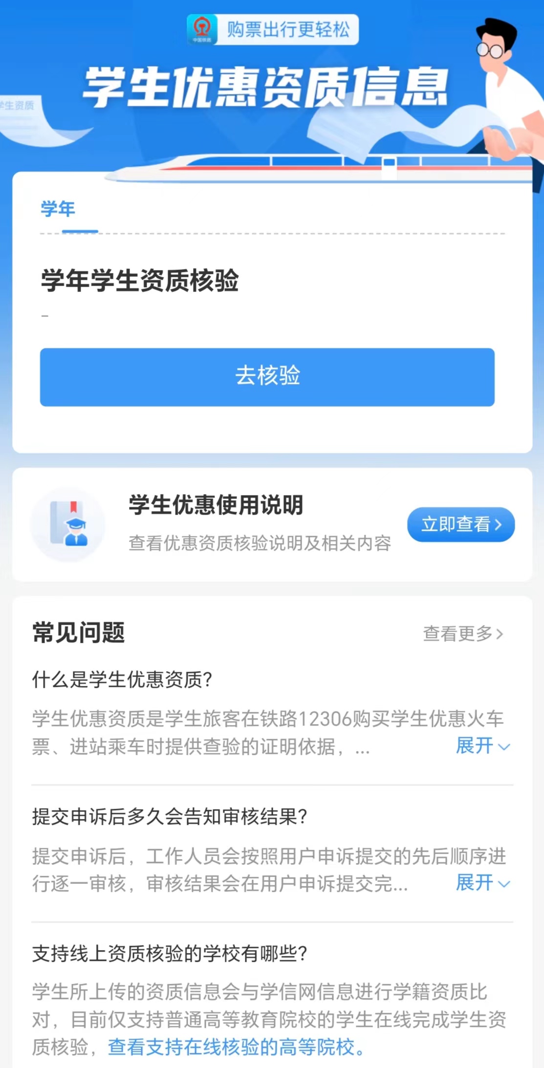 铁路公司客户端铁路公安处官方网站
