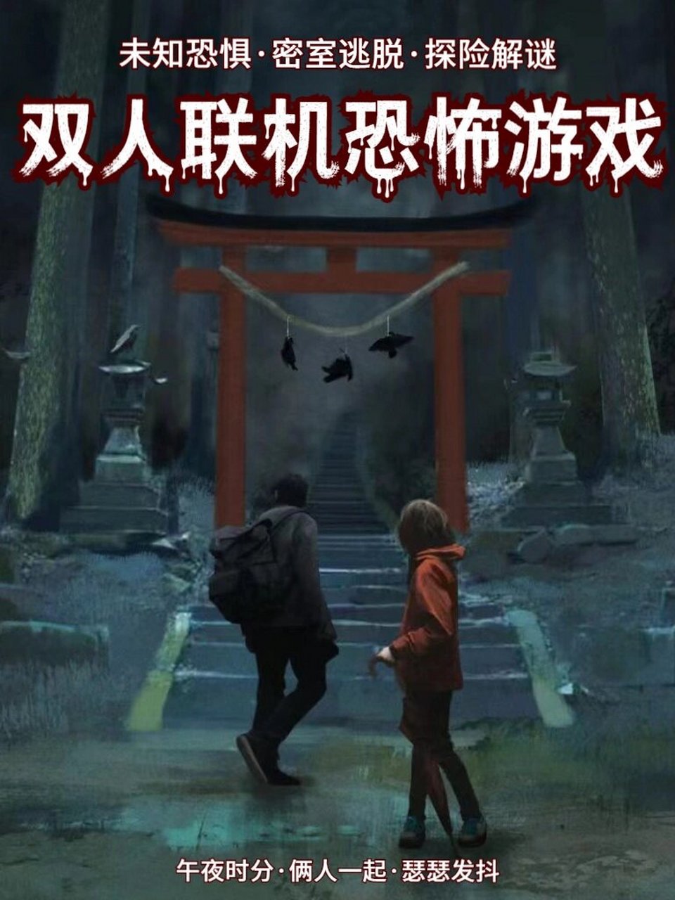 恐怖双人游戏苹果版恐怖双人游戏电脑同屏-第2张图片-太平洋在线下载 恐怖双人游戏苹果版恐怖双人游戏电脑同屏-第2张图片-太平洋在线下载